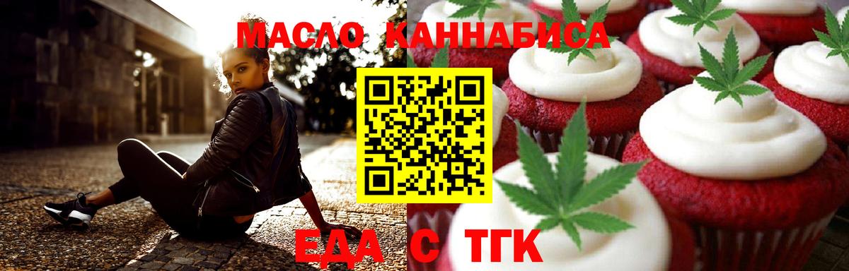 Еда ТГК конопля  Вход с VPN  Кохма 