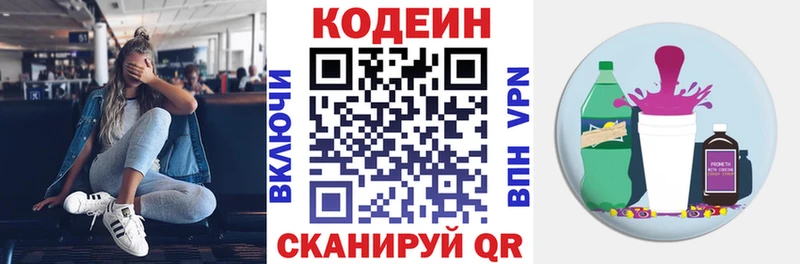 Codein напиток Lean (лин)  Кохма 
