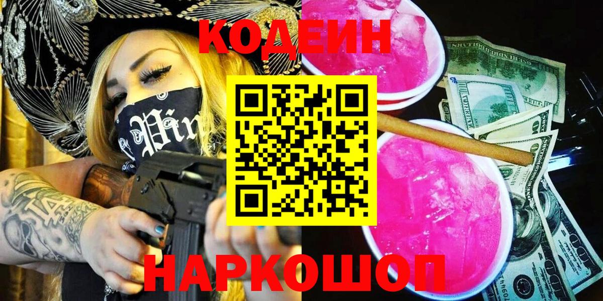 Codein напиток Lean (лин)  Codein напиток Lean (лин)  Вход с VPN  Кохма 